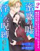 er-蜜惑の嘘、淫らな呪縛 失われた記憶の在処【第2話】