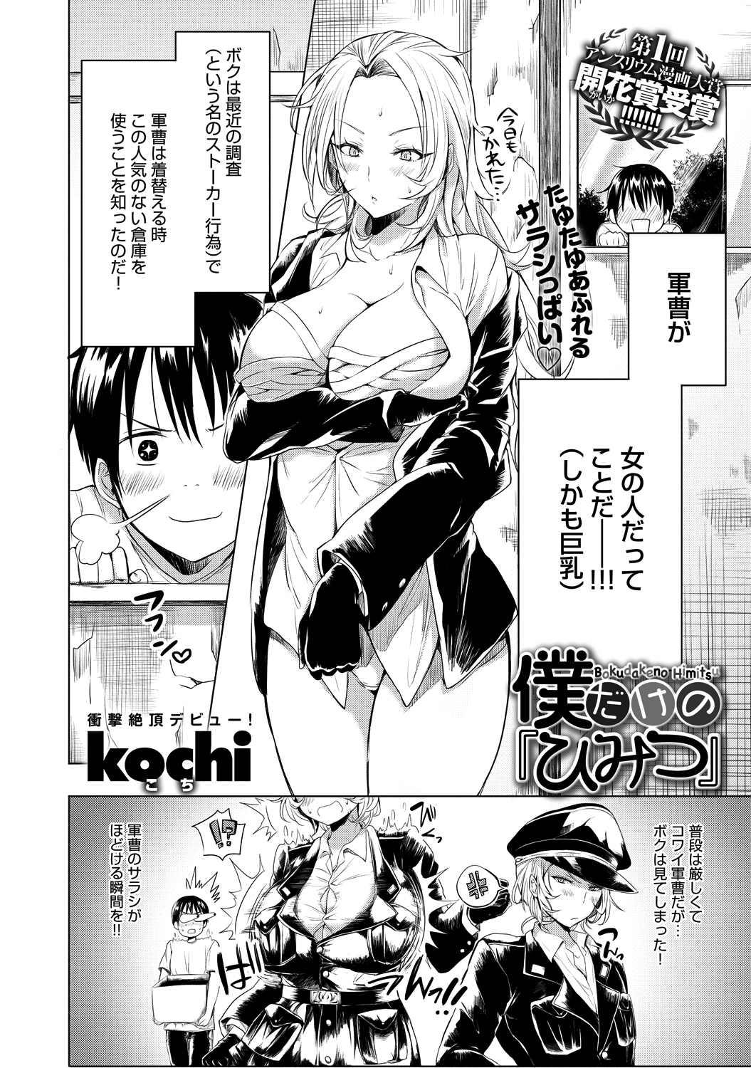 僕だけの『ひみつ』