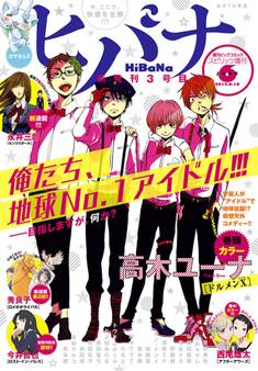 ヒバナ 2015年6/10号