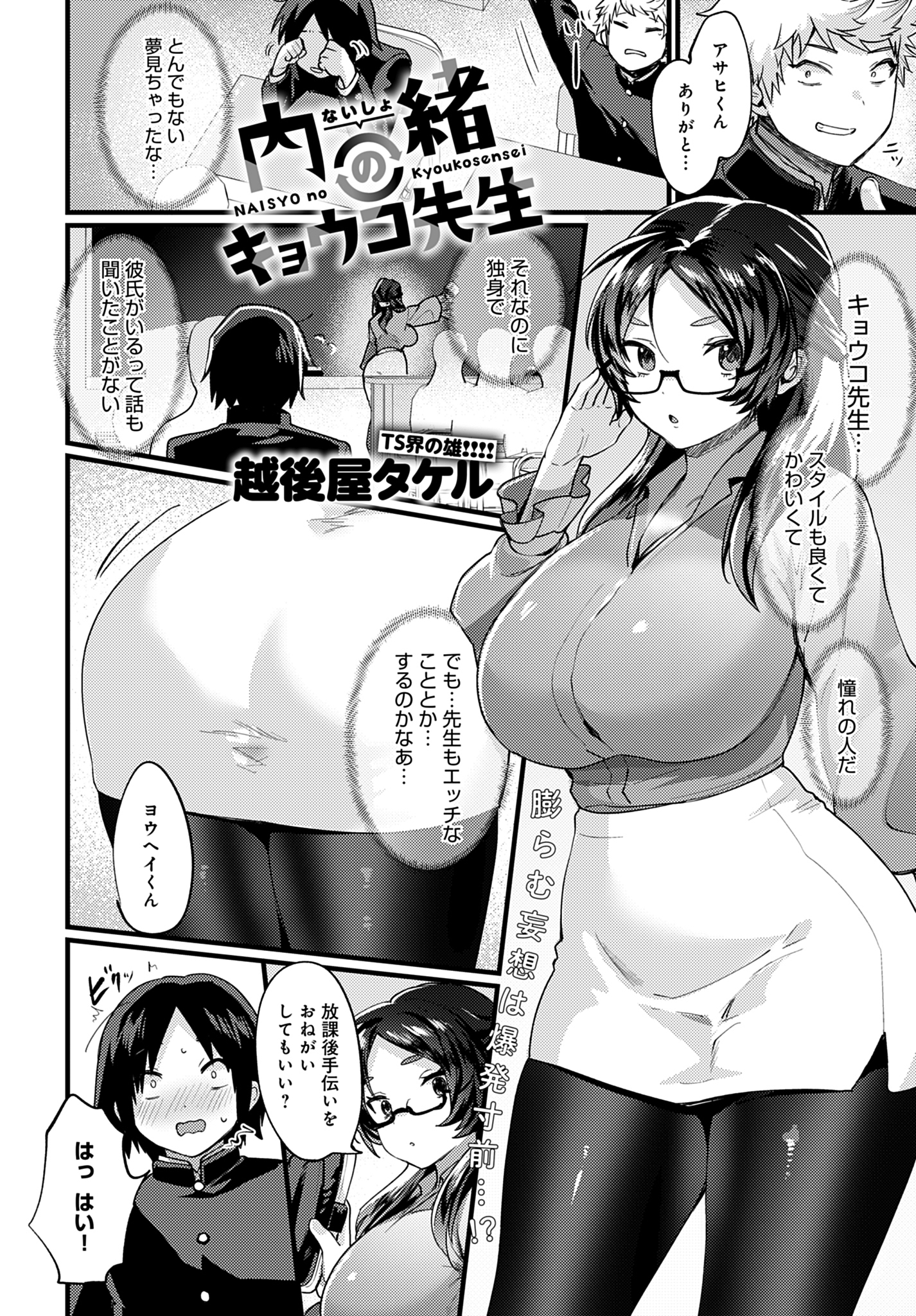 内緒のキョウコ先生