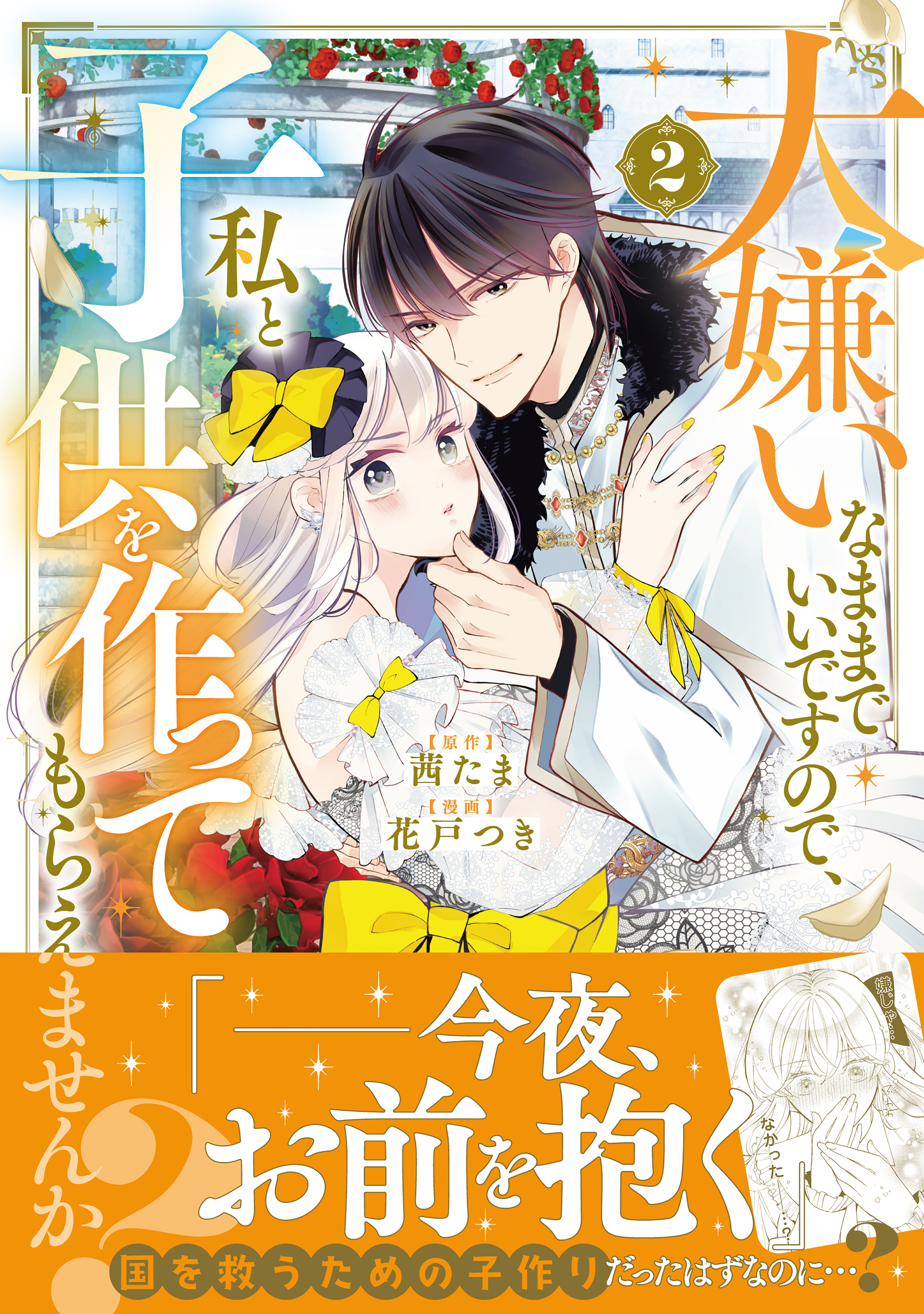 大嫌いなままでいいですので、私と子供を作ってもらえませんか？（２）