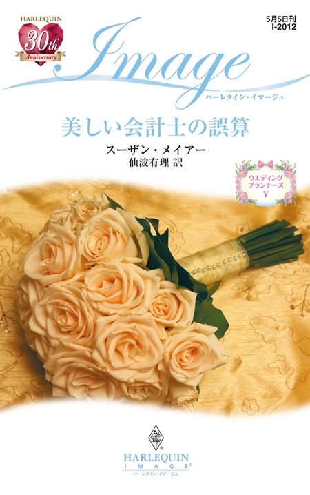 美しい会計士の誤算