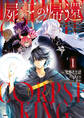 屍王の帰還 ~元勇者の俺、自分が組織した厨二秘密結社を止めるために再び異世界に召喚されてしまう~ 1