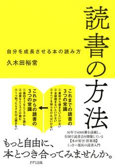 読書の方法(きずな出版)