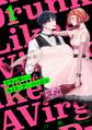 【期間限定 無料お試し版 閲覧期限2025年11月26日】ドランカー・ライク・ア・バージン(1)