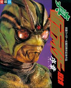 真・仮面ライダー/序章超全集