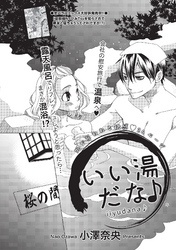 いい湯だな♪ 【短編】