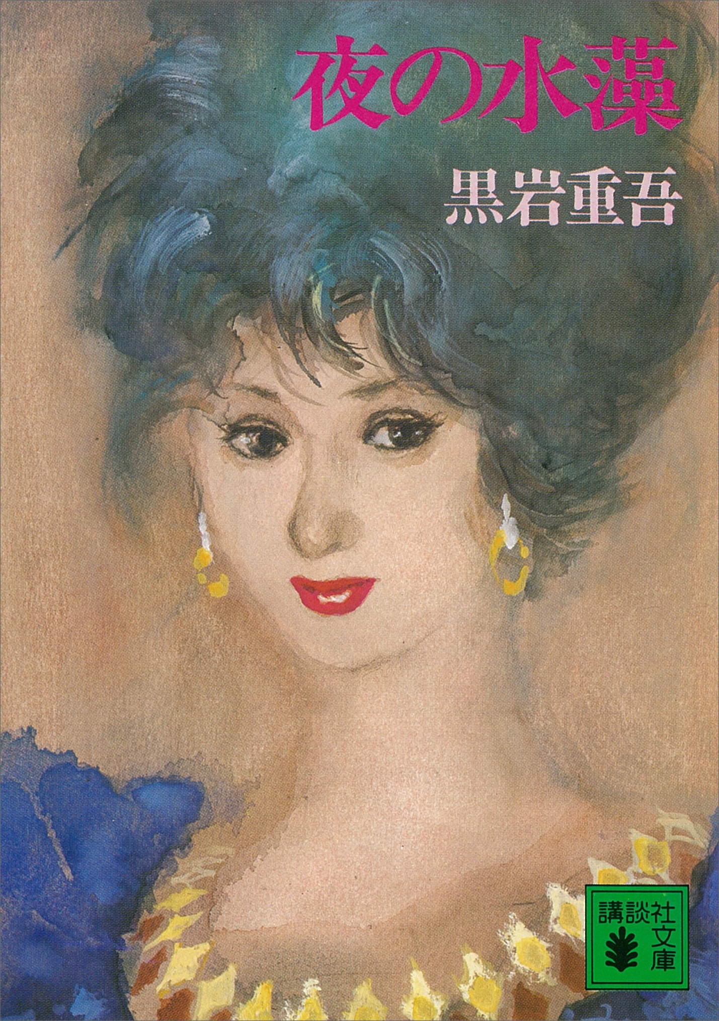 夜の水藻