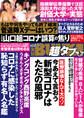 実話BUNKA超タブー 2021年3月号【電子普及版】