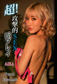 超!攻撃的SEX13プレイ AIKA Part2 Episode.02