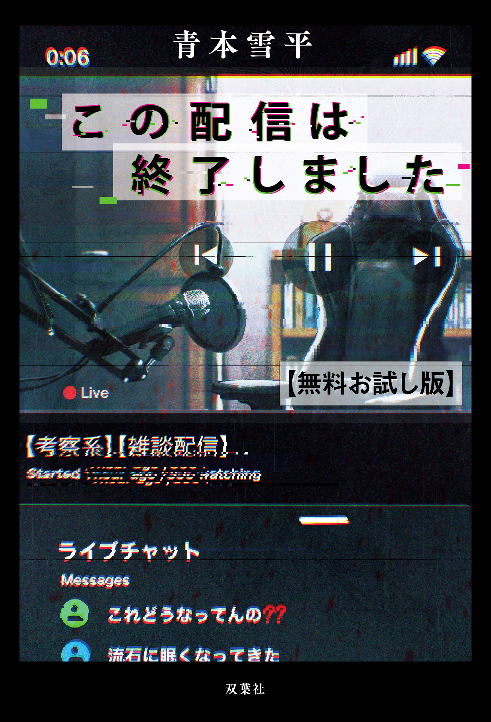 この配信は終了しました　【無料お試し版】