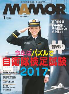 MAMOR 2017年1月号