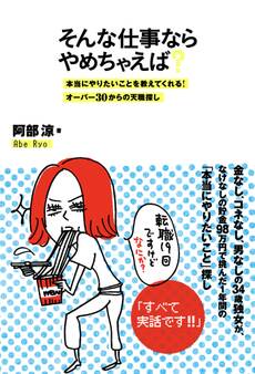 そんな仕事ならやめちゃえば?