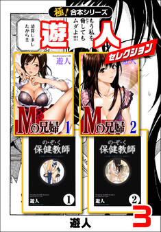 【極!合本シリーズ】遊人セレクション3巻