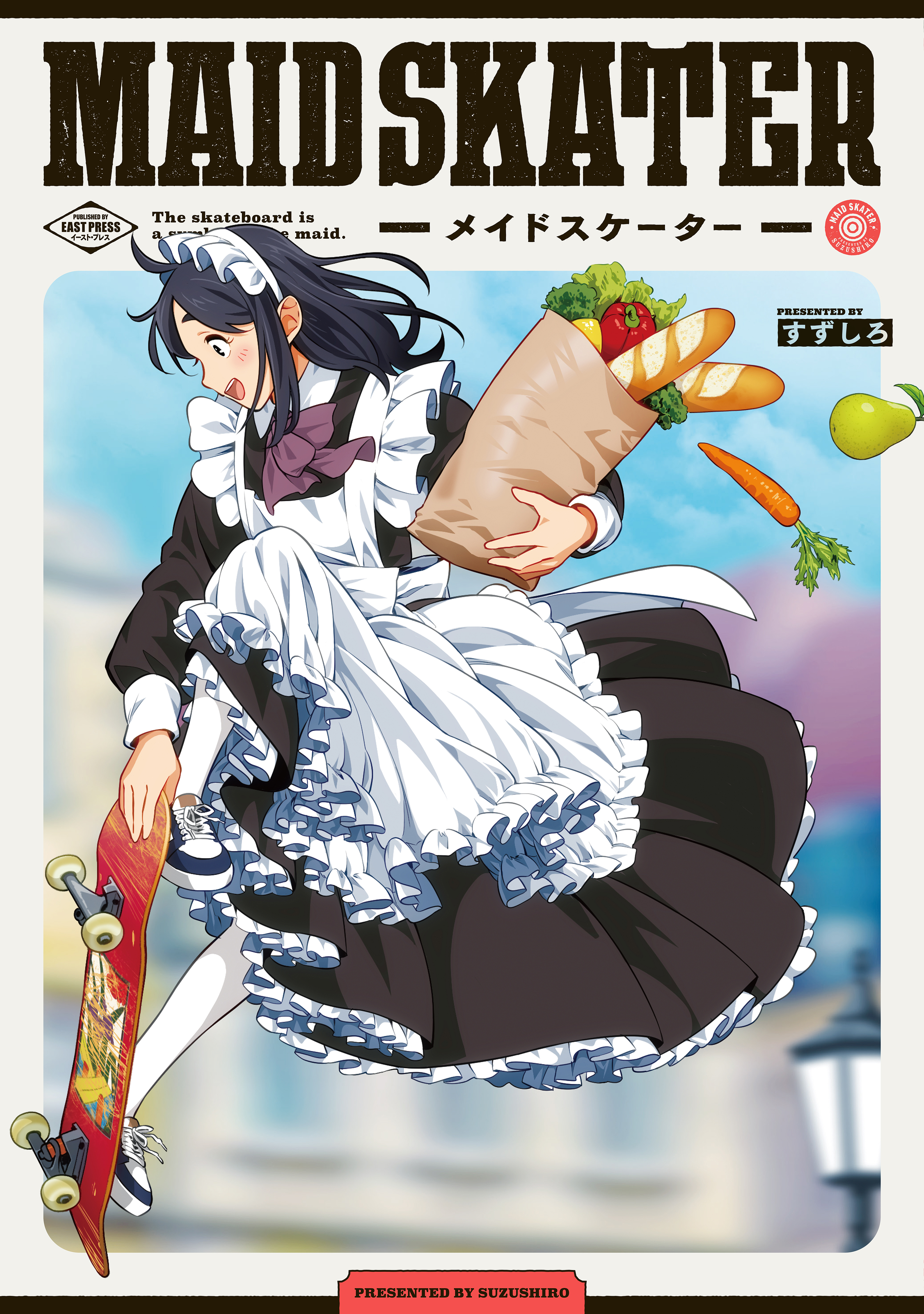 メイドスケーター【電子特典付き】