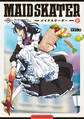 メイドスケーター【電子特典付き】