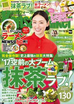 KansaiWalker関西ウォーカー 2017 No.18