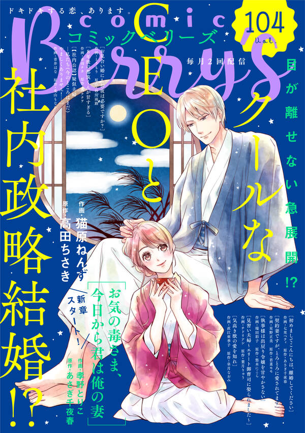 Comic Berry S Vol 104 無料 試し読みなら Amebaマンガ 旧 読書のお時間です