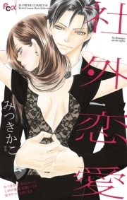 ラブファントム 無料 試し読みなら Amebaマンガ 旧 読書のお時間です