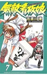 無敵看板娘（7）