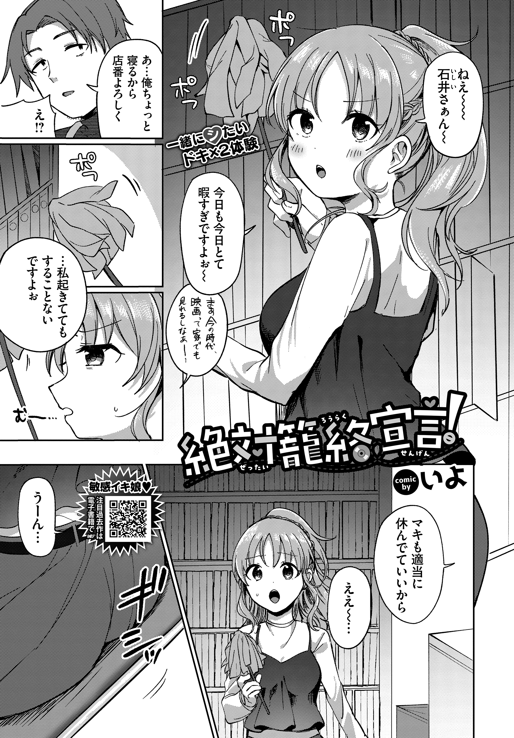 絶対籠絡宣言！