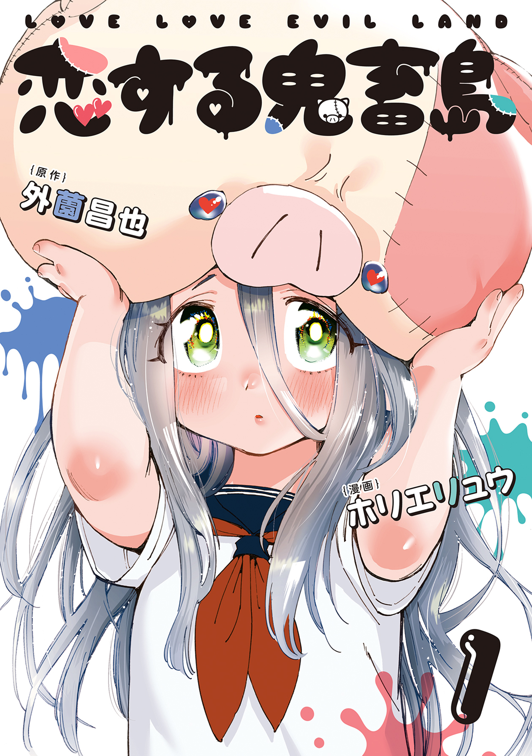 恋する鬼畜島 無料 試し読みなら Amebaマンガ 旧 読書のお時間です