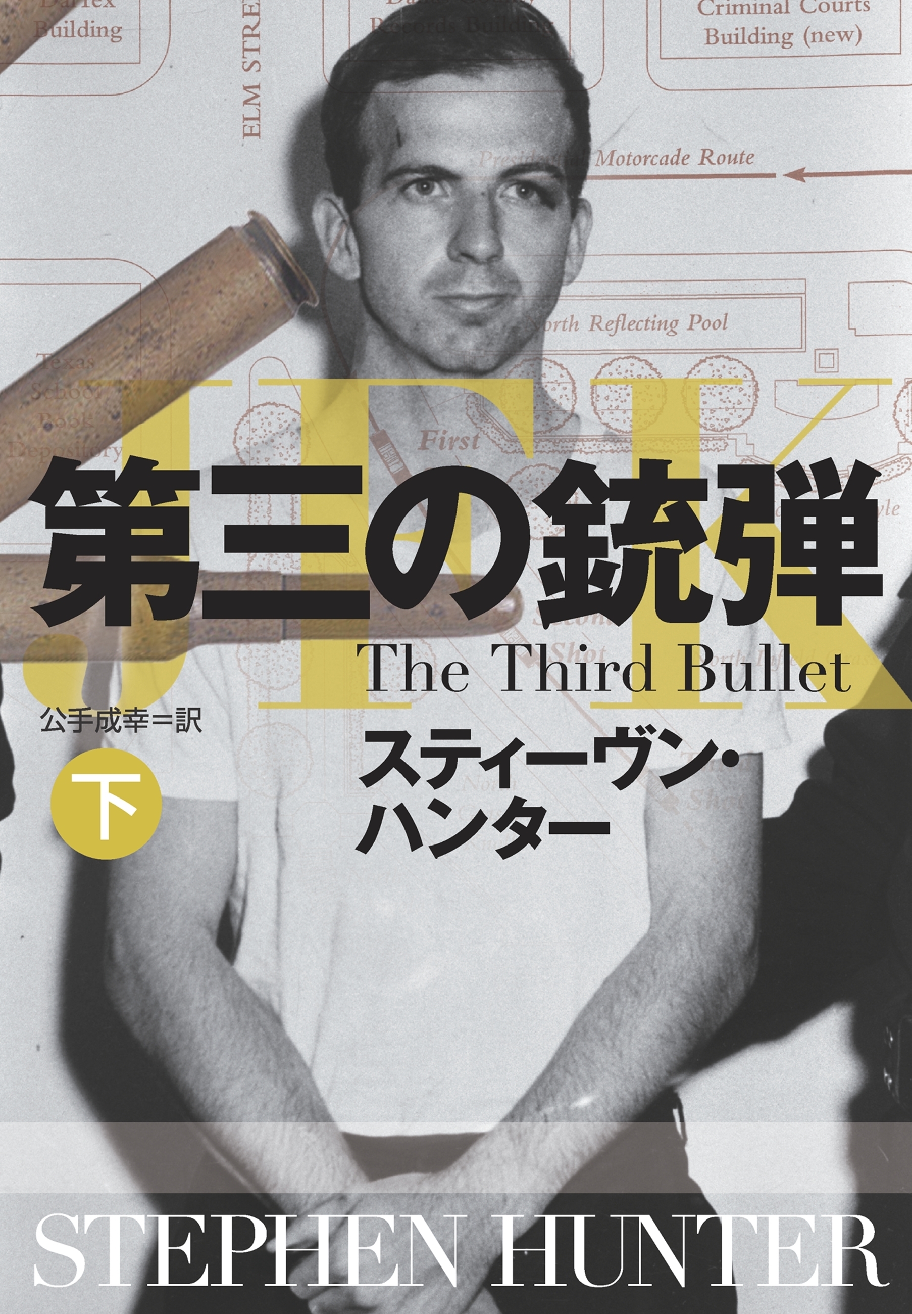 第三の銃弾