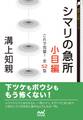 シマリの急所 小目編 これで完璧!全52型