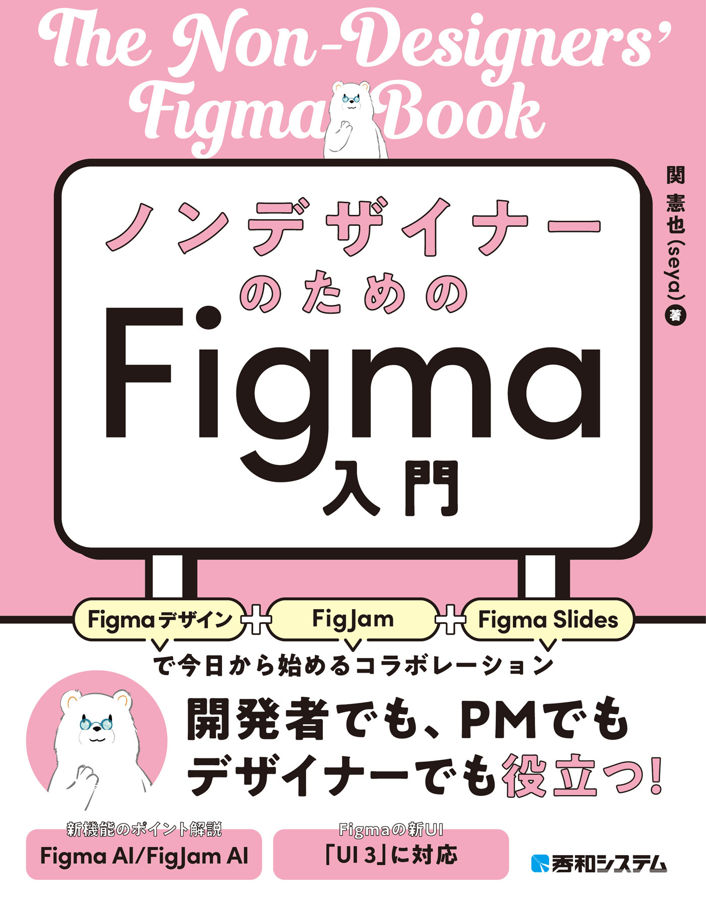 ノンデザイナーのためのFigma入門