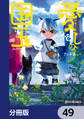 愛しの国玉【分冊版】 49