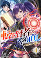 転生賢者のやり直し~俺だけ使える規格外魔法で二度目の人生を無双する~4巻
