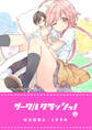 【期間限定 無料お試し版】サークルクラッシュ!(1)