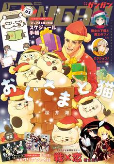 月刊少年ガンガン 2020年1月号