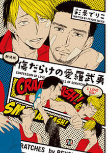 傷だらけの愛羅武勇 新装版 無料 試し読みなら Amebaマンガ 旧 読書のお時間です 傷だらけの愛羅武勇 新装版 無料 試し読みなら Amebaマンガ 旧 読書のお時間です