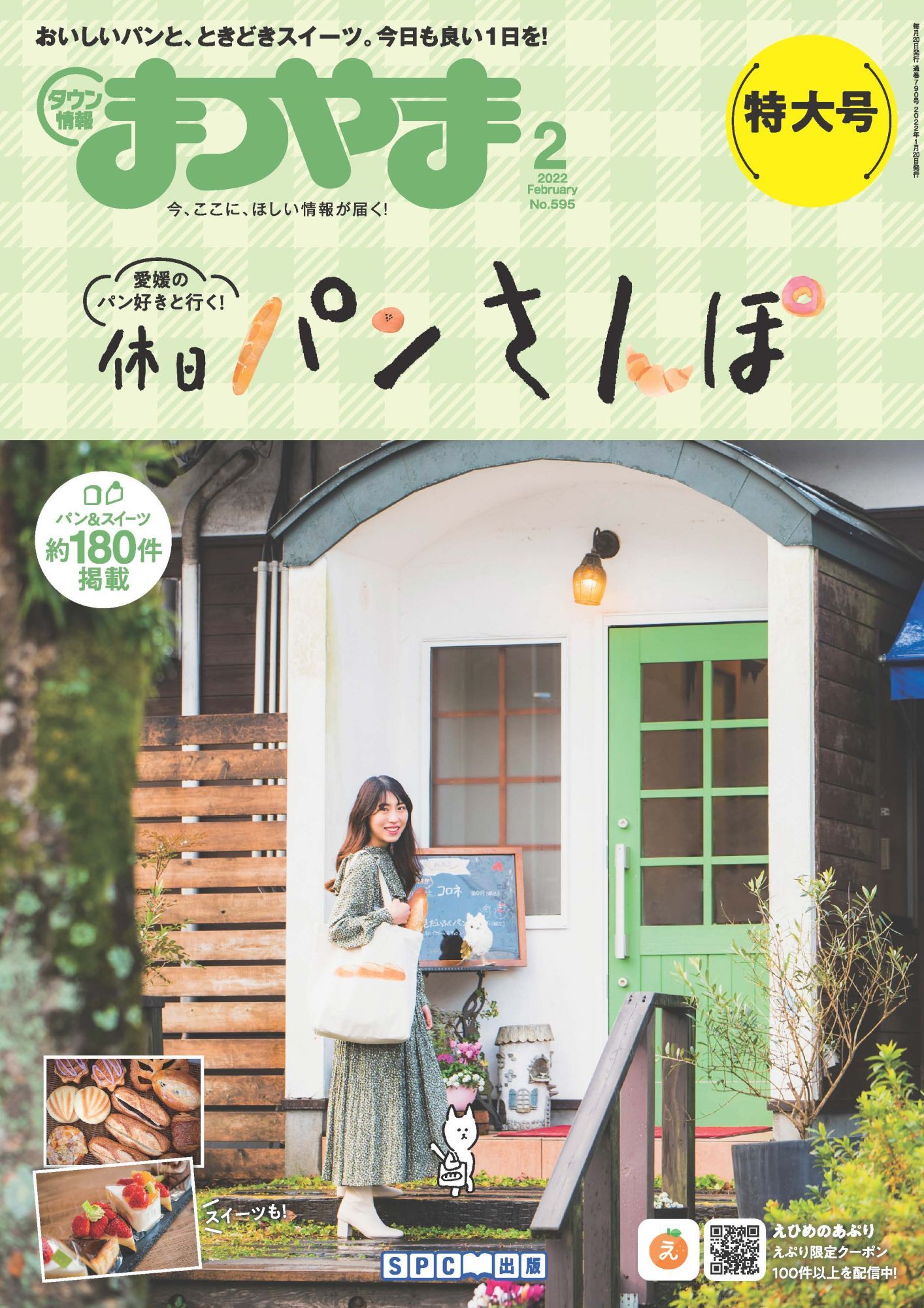 タウン情報まつやま 2022年2月号
