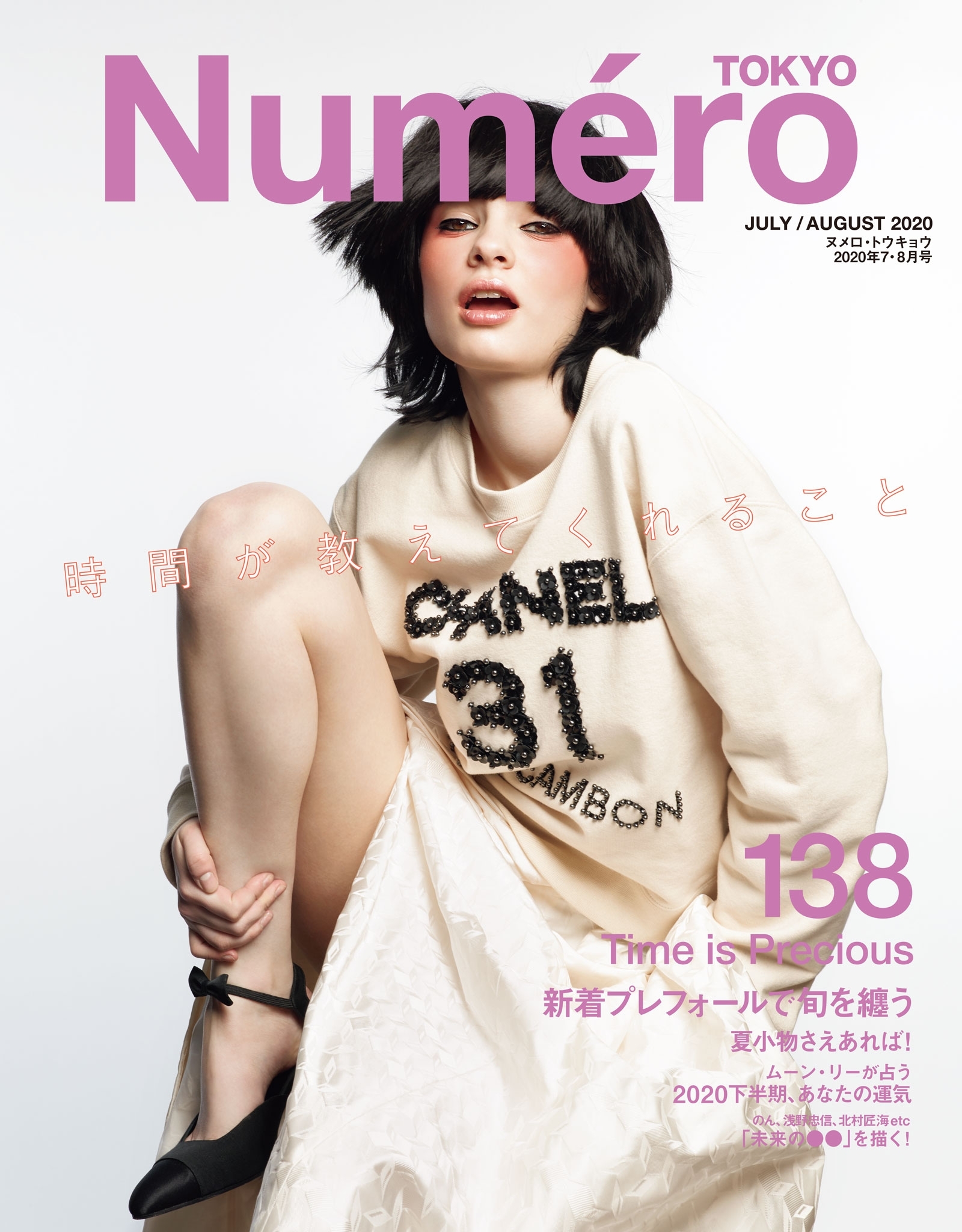 Ｎｕｍｅｒｏ　Ｔｏｋｙｏ　２０年７・８月合併号