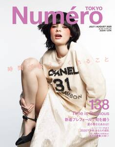 Numero Tokyo 20年7・8月合併号