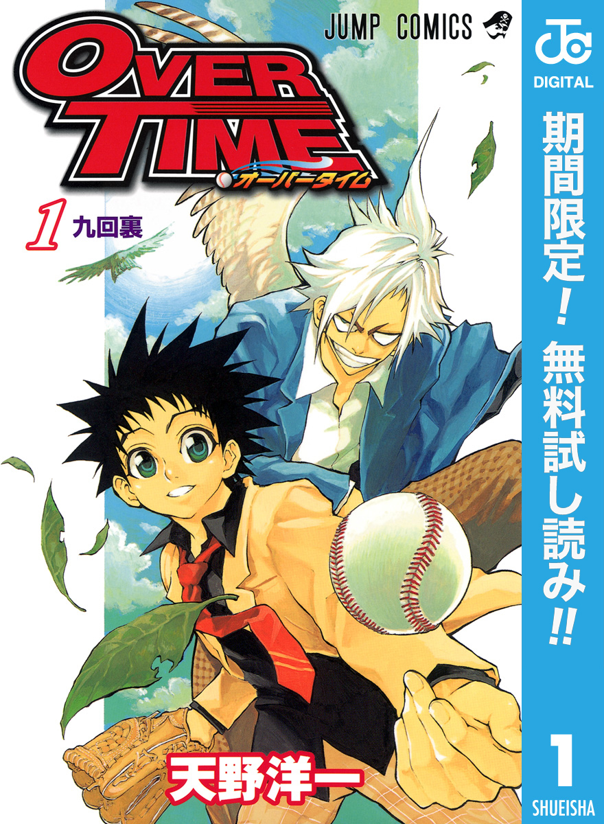 OVER TIME【期間限定無料】 1