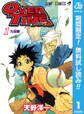 OVER TIME【期間限定無料】 1
