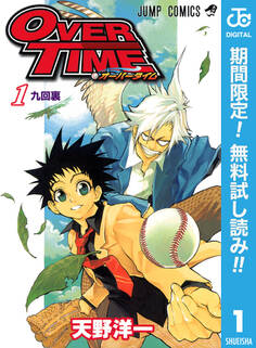 OVER TIME【期間限定無料】 1