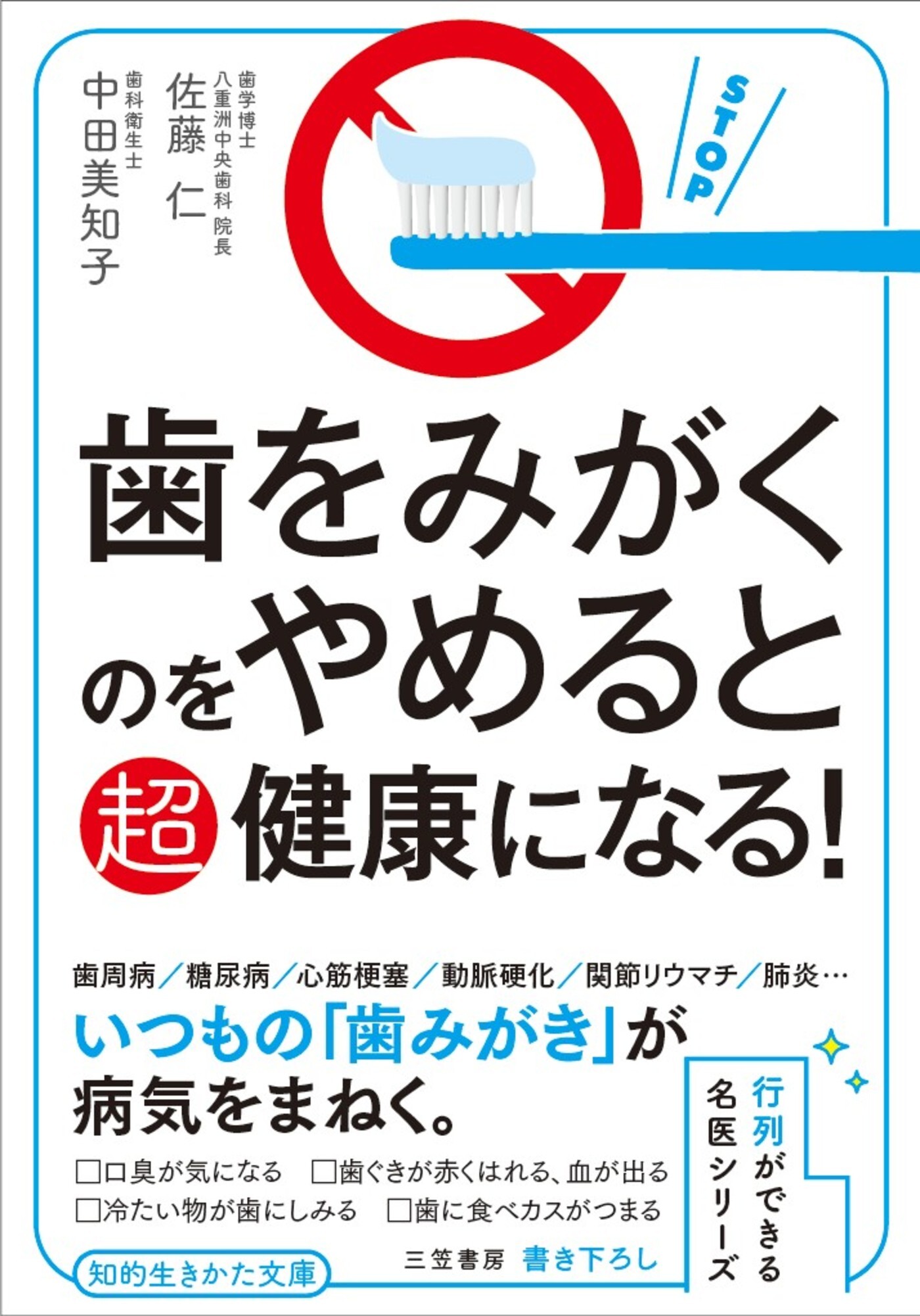 歯をみがくのをやめると超健康になる！