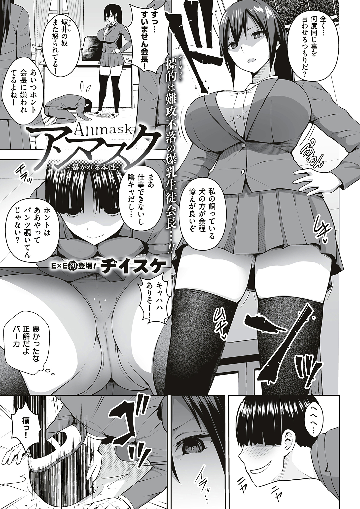 アンマスク　～暴かれる本性～