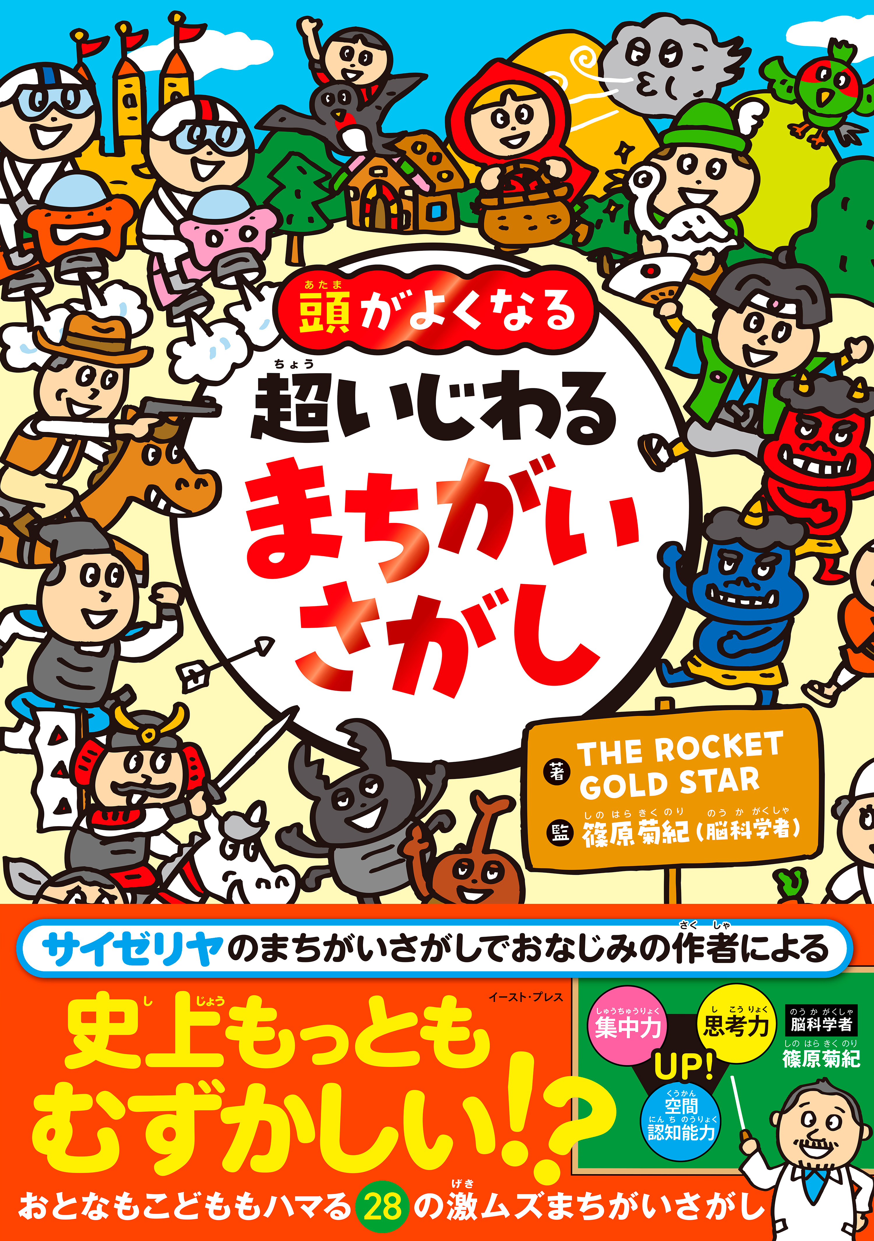 頭がよくなる　超いじわる まちがいさがし