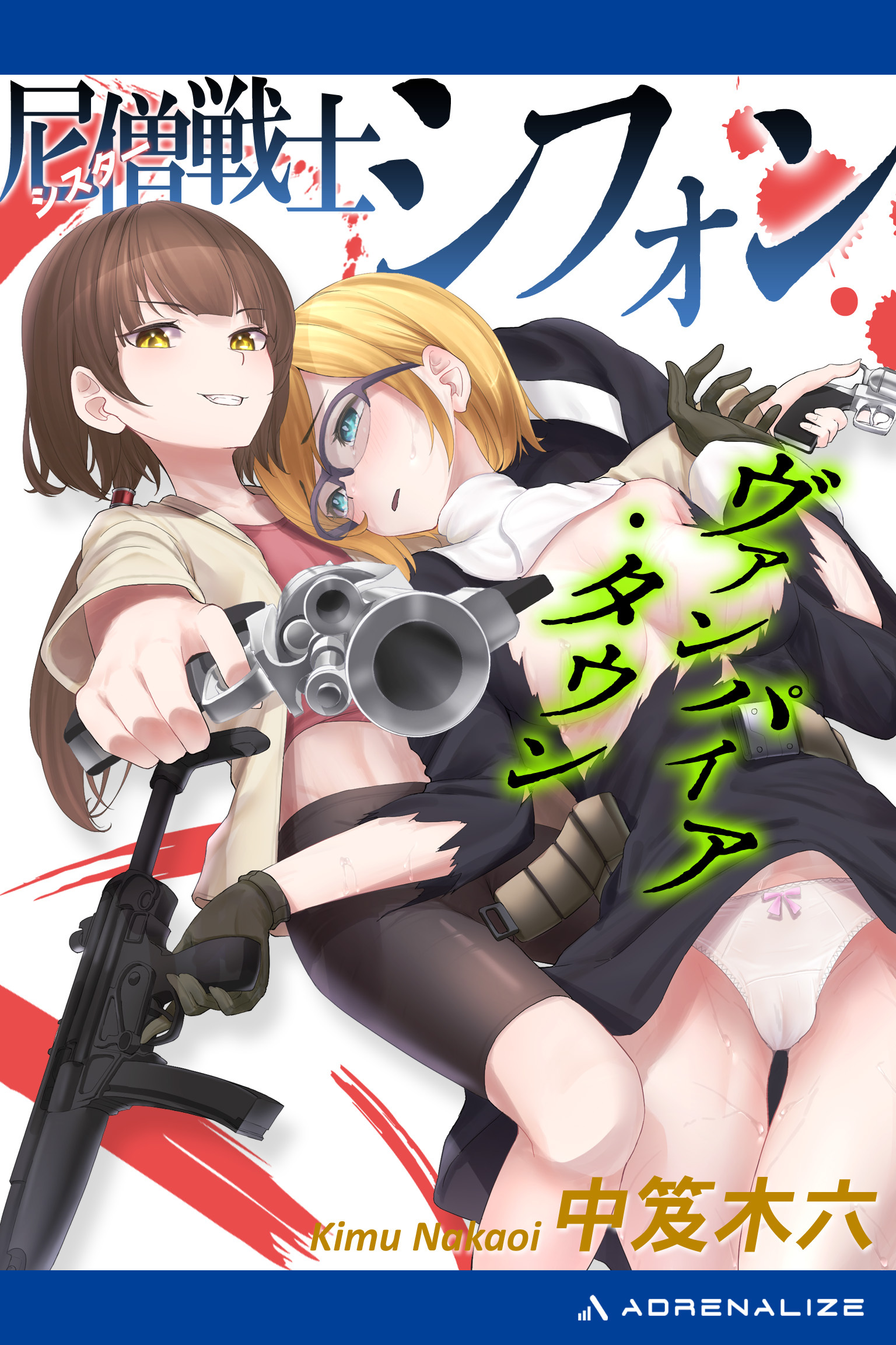 尼僧（シスター）戦士シフォン　ヴァンパイア・タウン