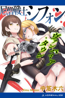 尼僧(シスター)戦士シフォン ヴァンパイア・タウン