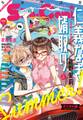 Sho-Comi 2021年14号(2021年6月18日発売)