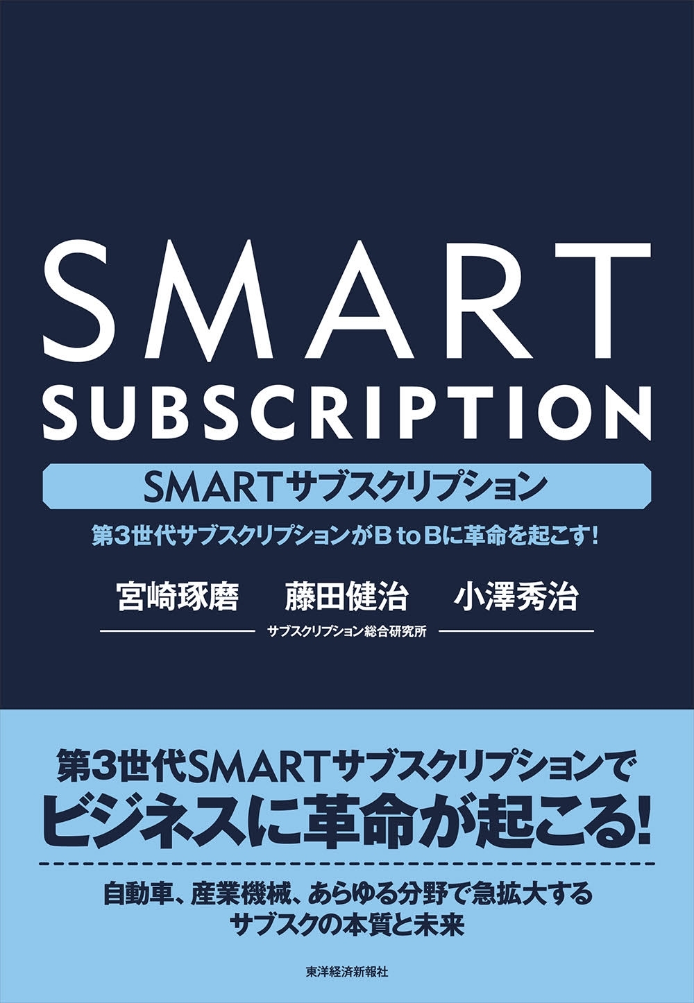 ＳＭＡＲＴサブスクリプション