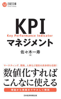 KPIマネジメント
