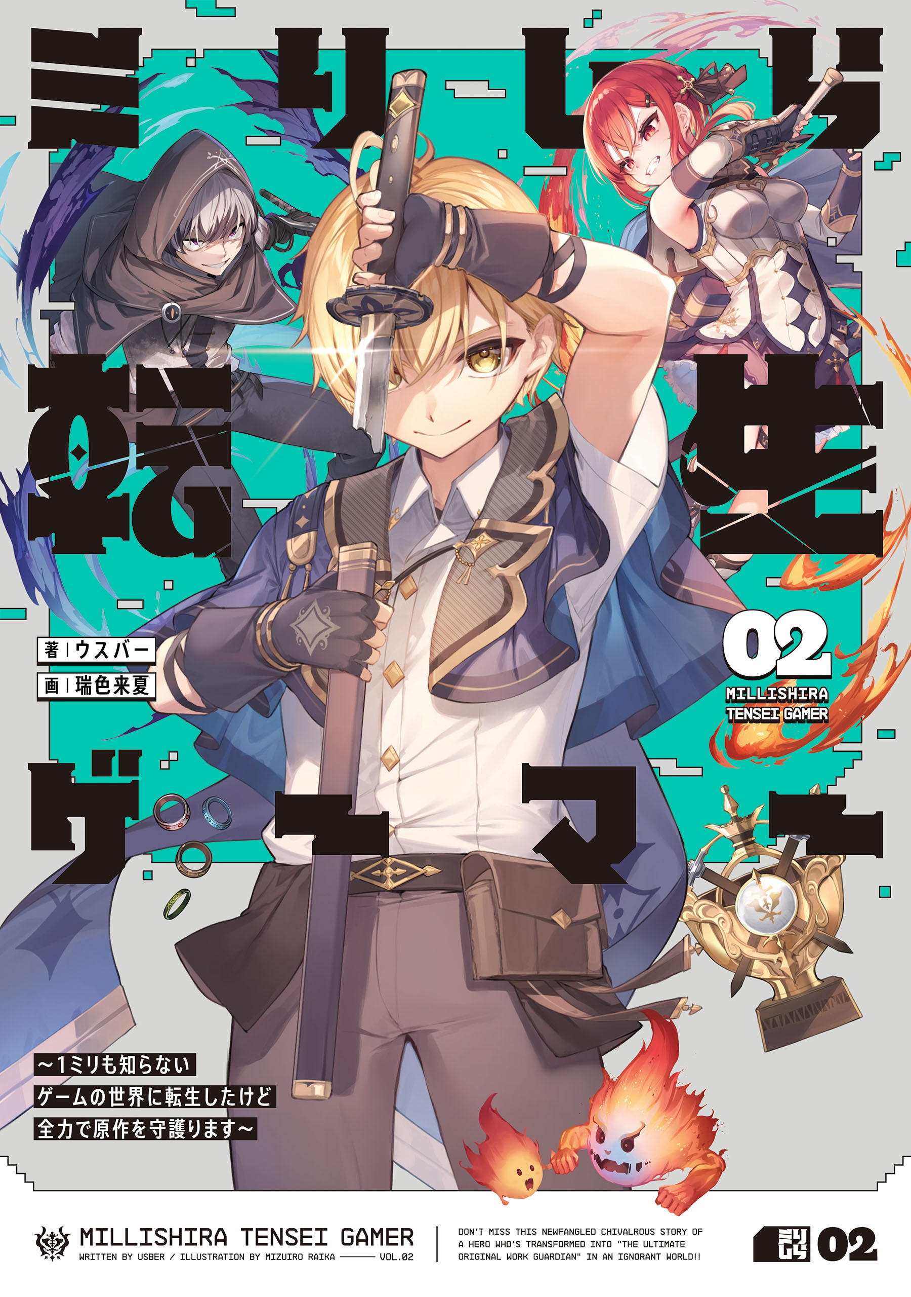 ミリしら転生ゲーマー　～1ミリも知らないゲームの世界に転生したけど全力で原作を守護ります～