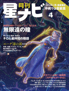 月刊星ナビ 2023年4月号